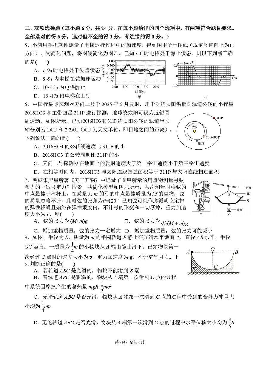 福建省福州第一中学2026届高三上学期开学质量检测物理试题（PDF版附答案）第2页