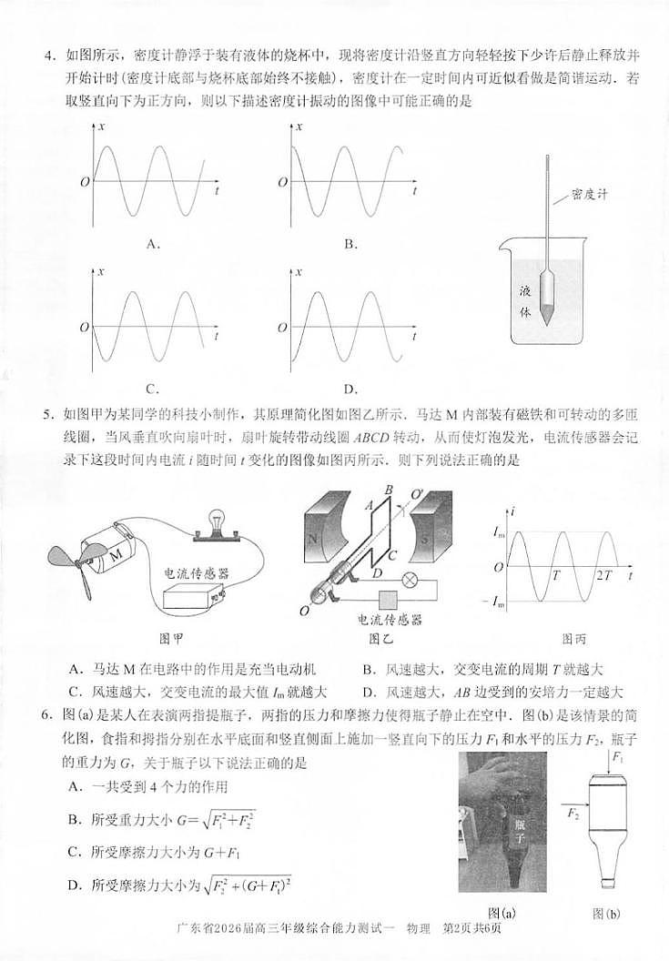 广东省2026届高三上学期综合能力测试（一）物理试题（PDF版附答案）第2页