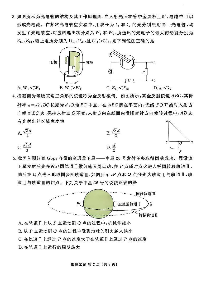 广东省衡水金卷2026届高三上学期8月联考物理试题（PDF版附解析）第2页