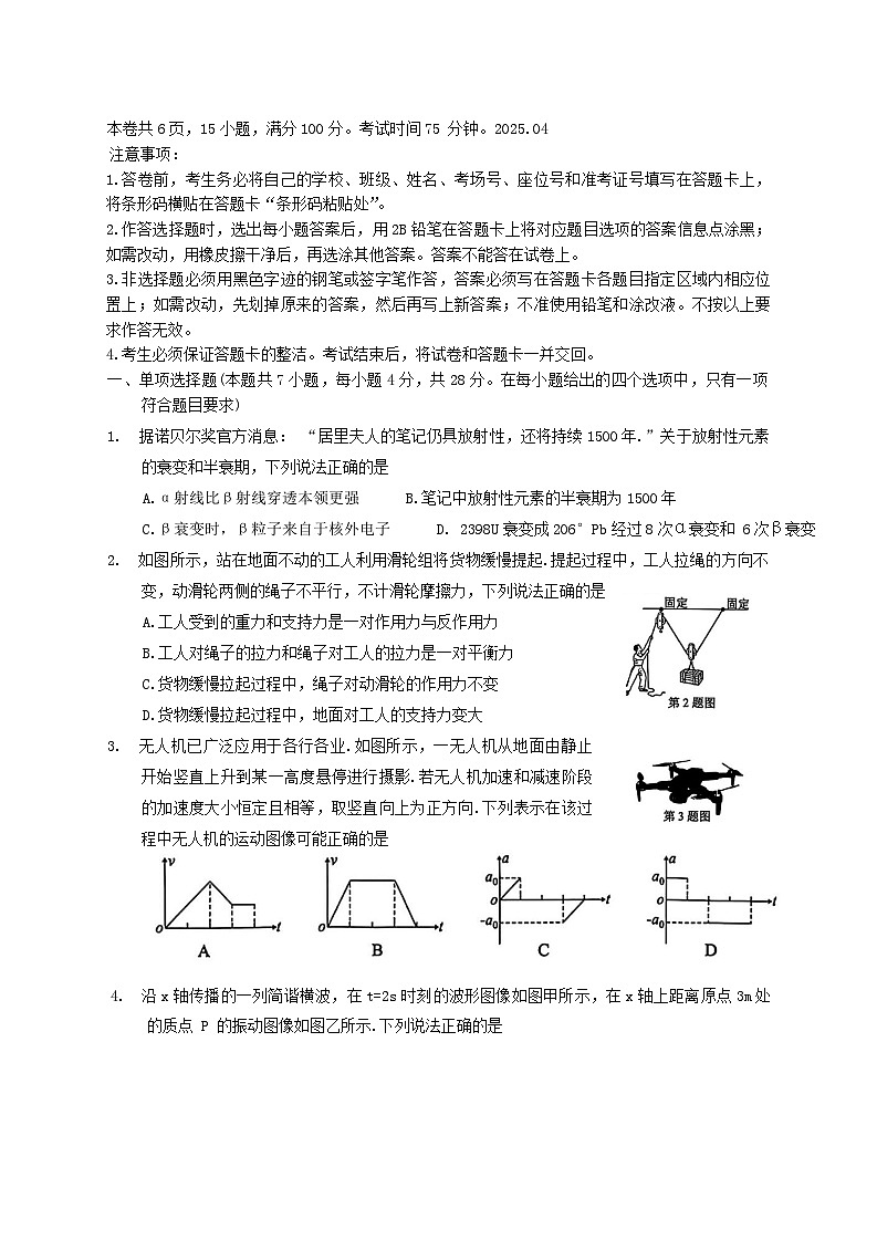 广东省大湾区2025届高三物理下学期4月二模试题第1页
