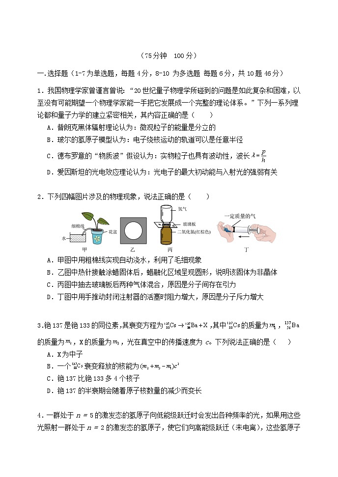 河南省2024_2025学年高二物理下学期第二次月考试题第1页