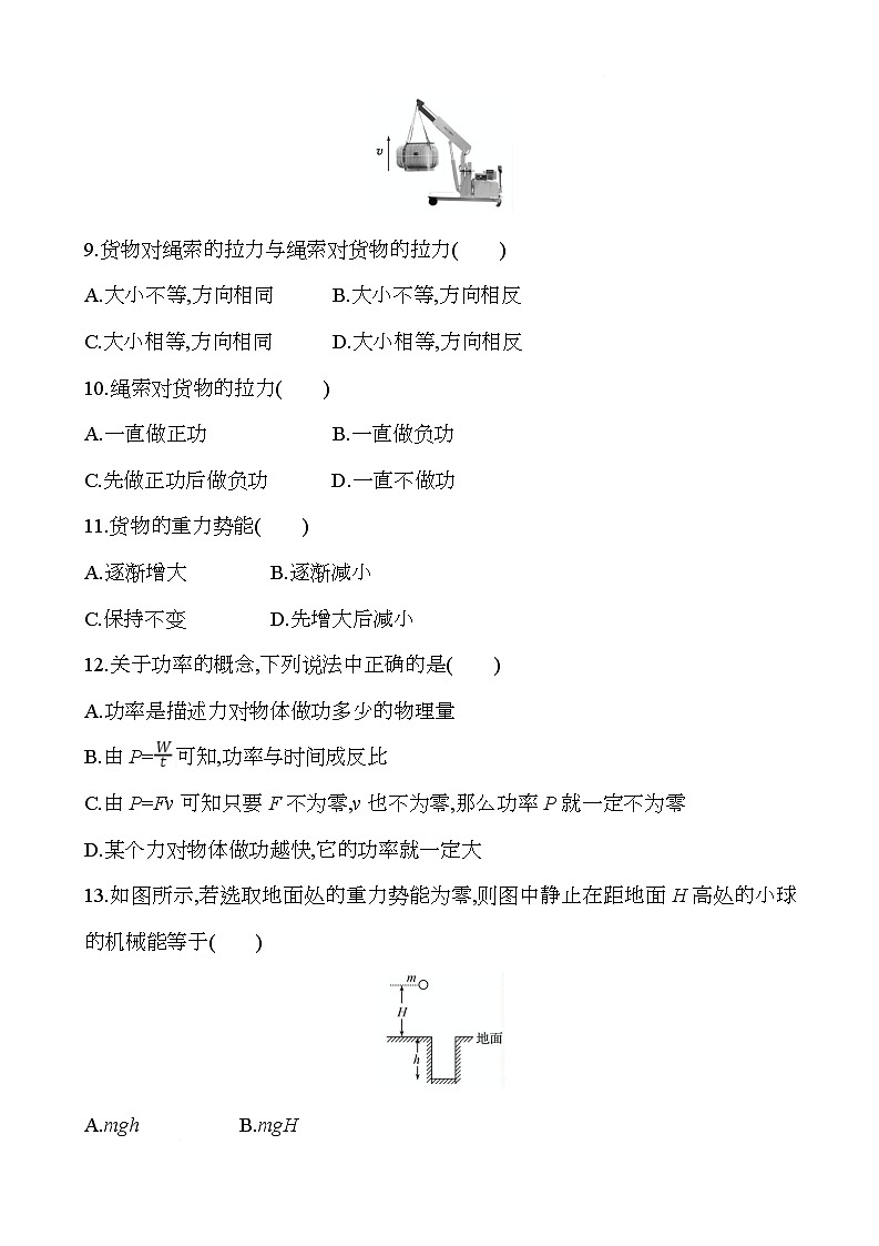 湖北省2025年普通高中物理学业水平合格性模拟考试三第3页