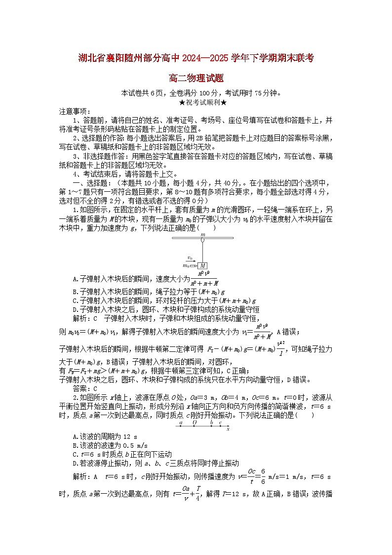 湖北省襄阳市随州部分高中2024_2025学年高二物理下学期期末联考试题含解析第1页