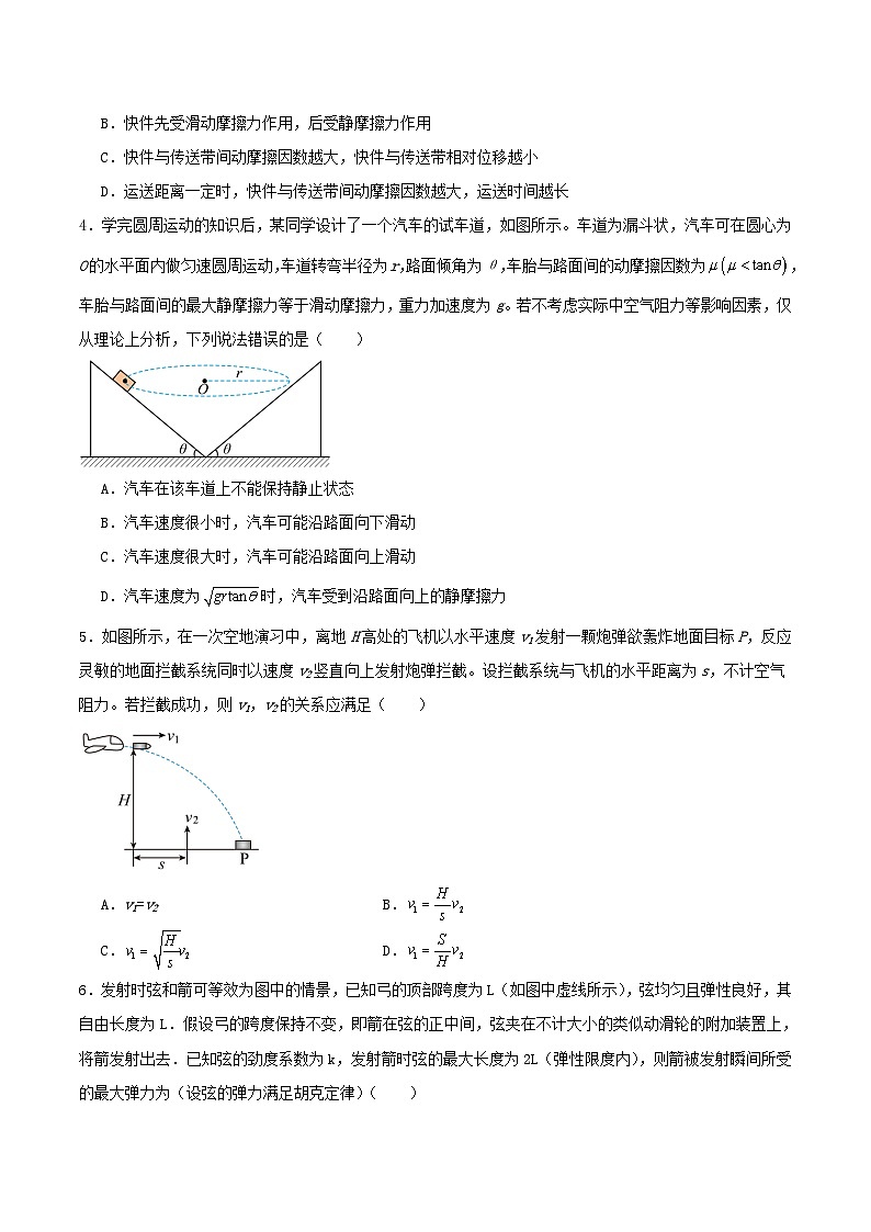 湖南省怀化市2024_2025学年高一物理下学期期中试题第2页