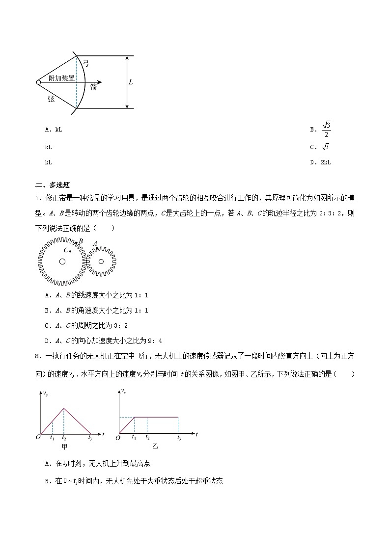 湖南省怀化市2024_2025学年高一物理下学期期中试题第3页