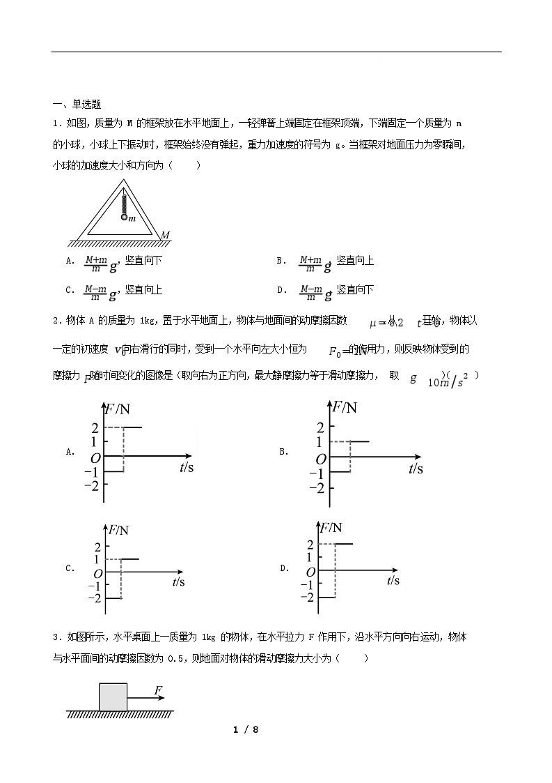 湖南省长沙市2024_2025学年高二物理下学期7月期末考试含解析第1页