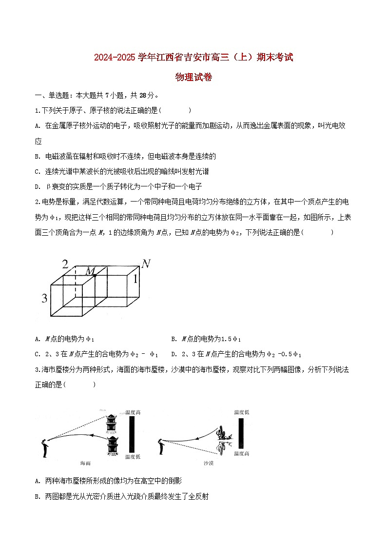 江西省吉安市2024_2025学年高三物理上学期期末考试含解析第1页