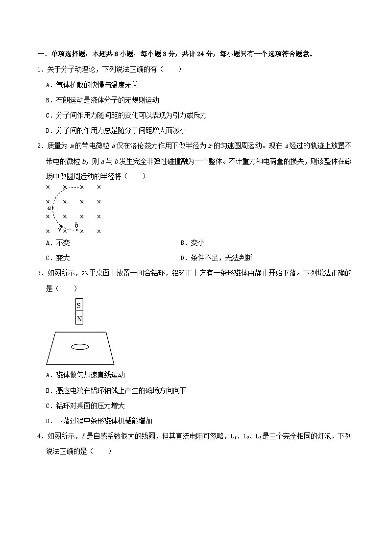 山东省德州市2024_2025学年高二物理下学期6月月考试题含解析第1页