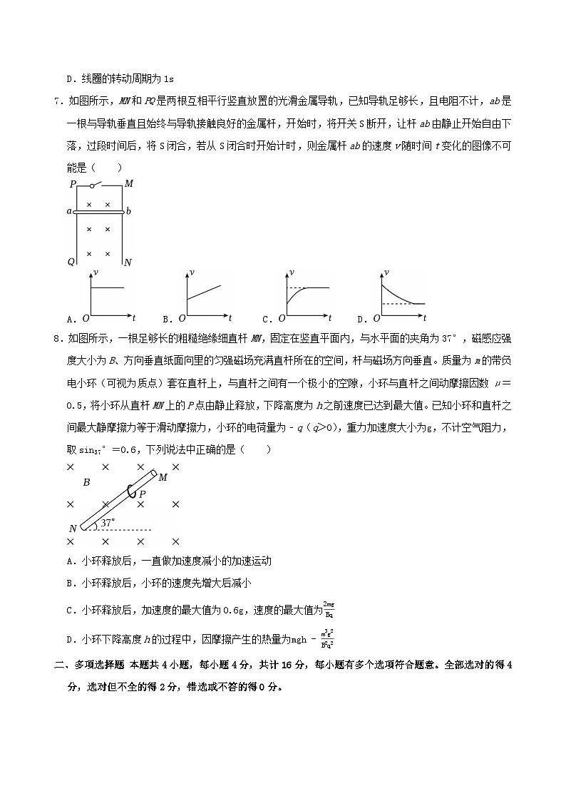 山东省德州市2024_2025学年高二物理下学期6月月考试题含解析第3页