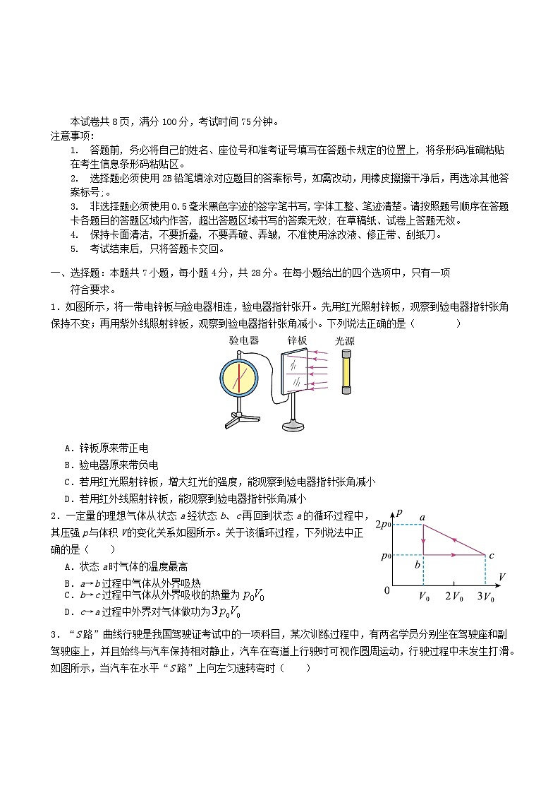 四川省广安市2024_2025学年高二物理下学期期末考试高三零诊含解析第1页