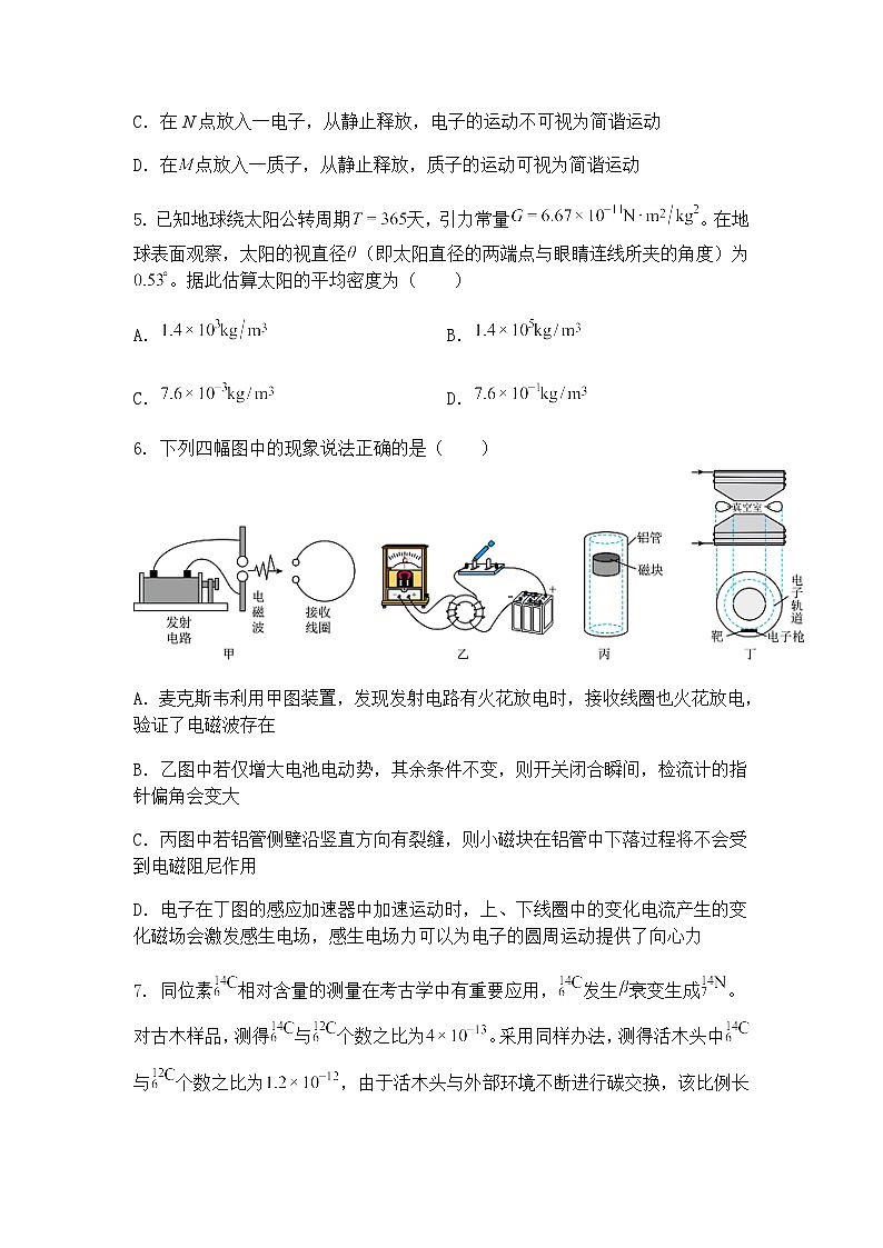 辽宁省实验中学2024-2025学年高三下学期第四次模拟物理试卷（含答案解析）第3页