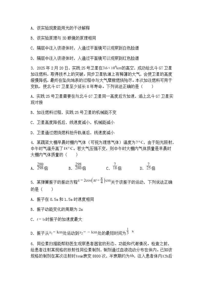 2025届湖北省高中名校联盟高三下学期第四次联合测评物理试题（含答案解析）第2页
