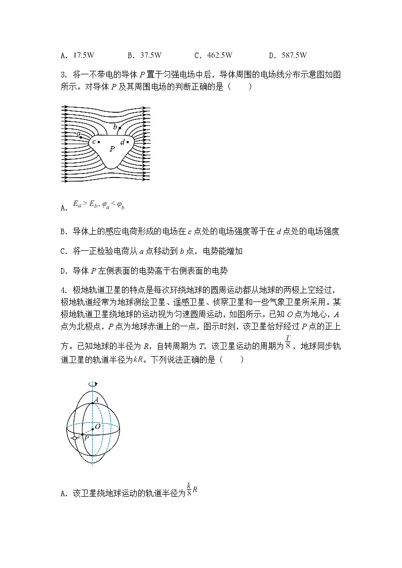 2025届陕西省安康市高三下学期预测模拟预测物理试题（含答案解析）第2页