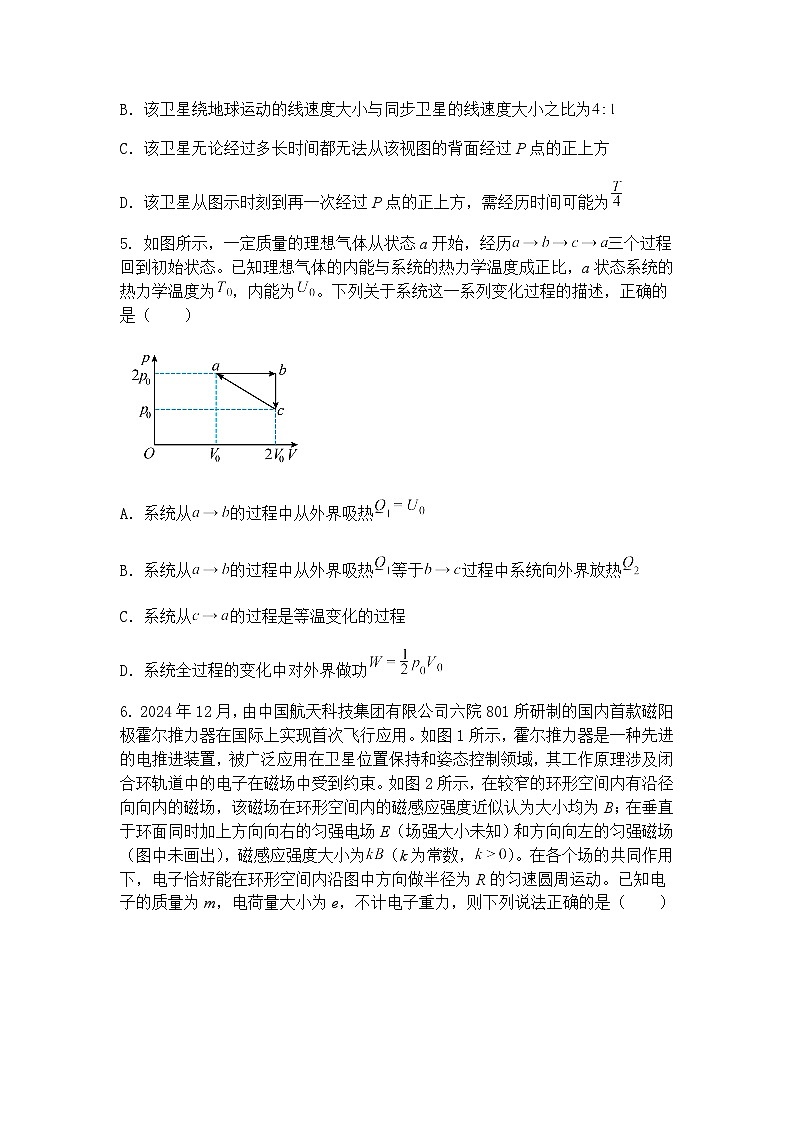 2025届陕西省安康市高三下学期预测模拟预测物理试题（含答案解析）第3页