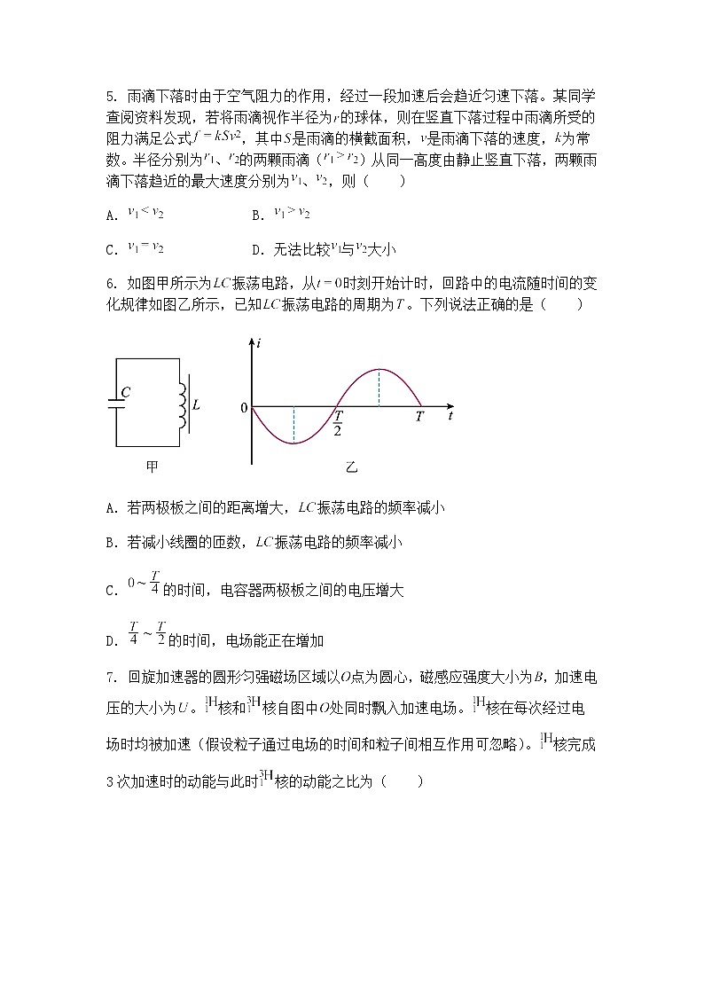2025届甘肃省部分学校高三下学期模拟预测考试物理试卷（含答案解析）第3页