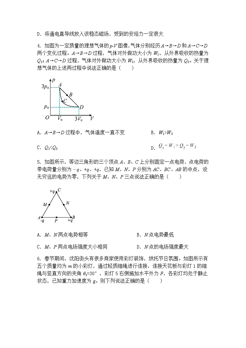 2025届辽宁省沈阳市第二中学高三下学期五模物理试题（含答案解析）第2页