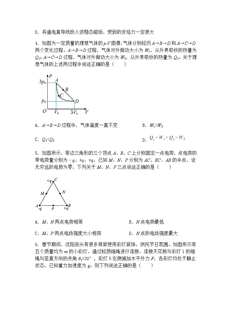 2025届辽宁省沈阳市第二中学高三下学期五模物理试题（含答案解析）第2页