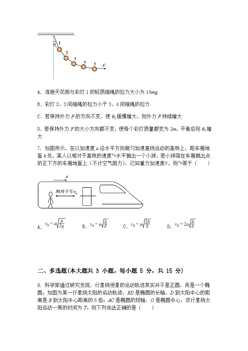 2025届辽宁省沈阳市第二中学高三下学期五模物理试题（含答案解析）第3页
