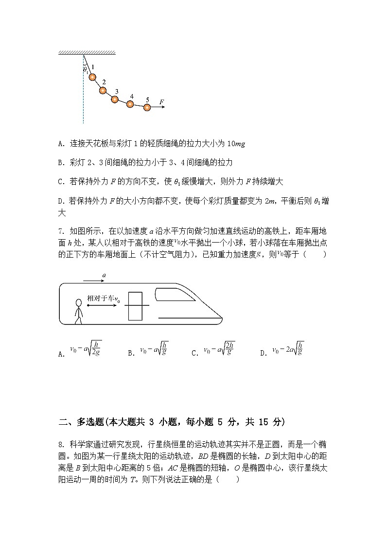 2025届辽宁省沈阳市第二中学高三下学期五模物理试题（含答案解析）第3页