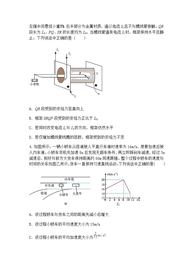 2025届广西南宁市邕衡教育名校联盟高三下学期5月全真模拟考物理试卷（含答案解析）第2页
