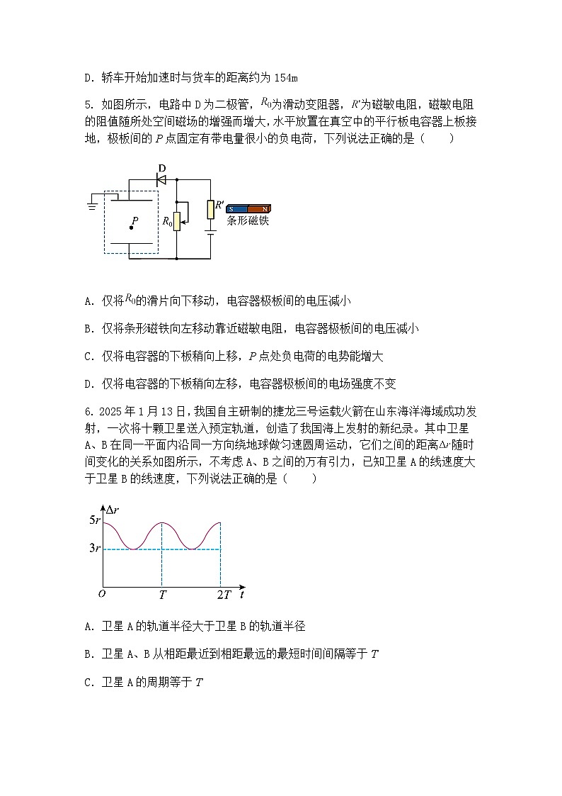 2025届广西南宁市邕衡教育名校联盟高三下学期5月全真模拟考物理试卷（含答案解析）第3页