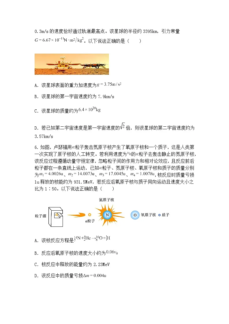 2025届辽宁省丹东市高三下学期总复习质量测试物理试卷（二）（含答案解析）第3页
