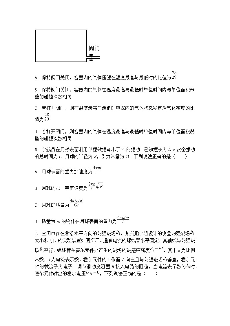 2025届辽宁省名校联盟高三下学期模拟卷（信息卷）物理试题（二）（含答案解析）第3页