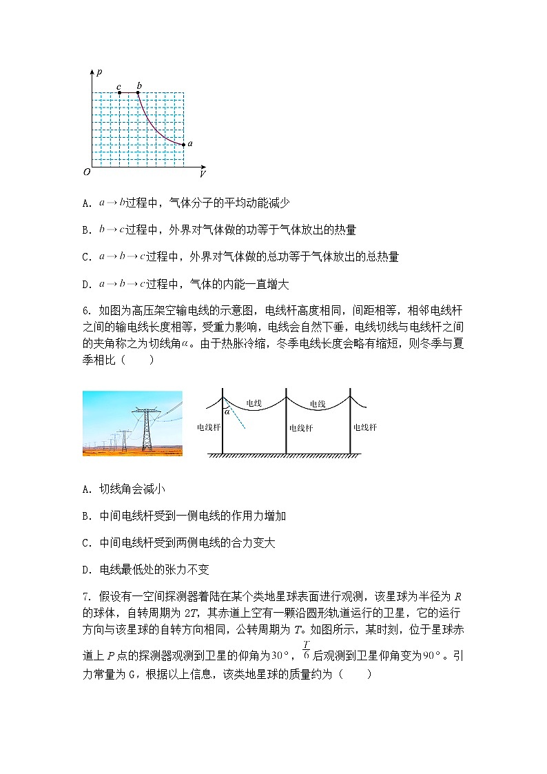 2025届吉林省吉林市普通中学高三下学期四模物理试题（含答案解析）第3页