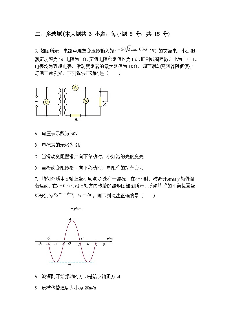 2025届天津市新华中学高三下学期模拟物理试卷（含答案解析）第3页