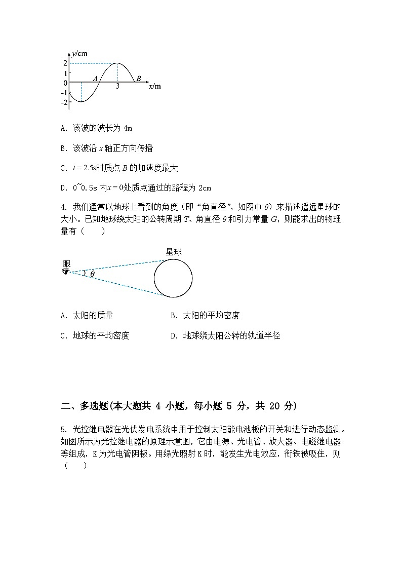 2025届福建省漳州市高三下学期毕业班第四次质量检测物理试题（含答案解析）第2页