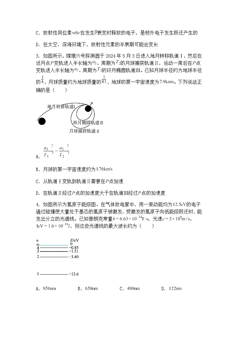 2025届甘肃省平凉市第一中学高三下学期冲刺压轴卷物理试卷（二）（含答案解析）第2页