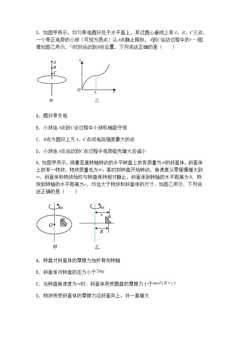 2025届甘肃省平凉市第一中学高三下学期冲刺压轴卷物理试卷（二）（含答案解析）第3页