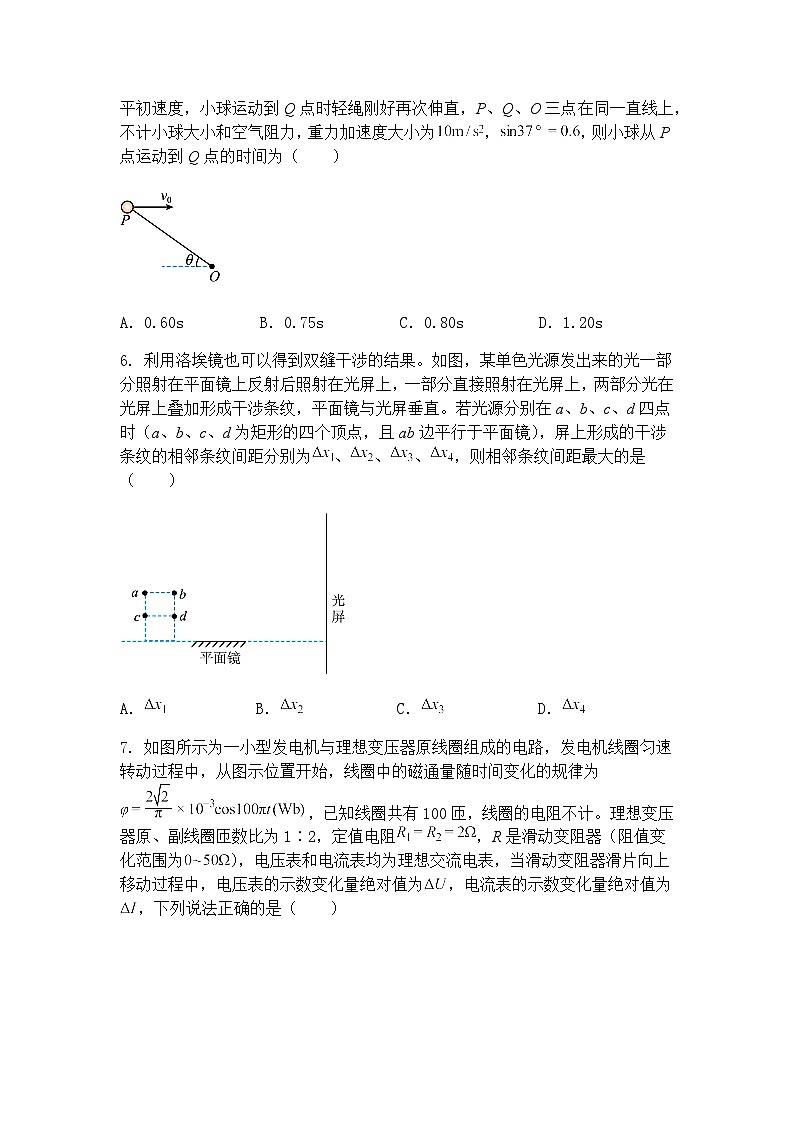 2025届江西省上进联考高三下学期5月联合测评物理试卷（含答案解析）第3页
