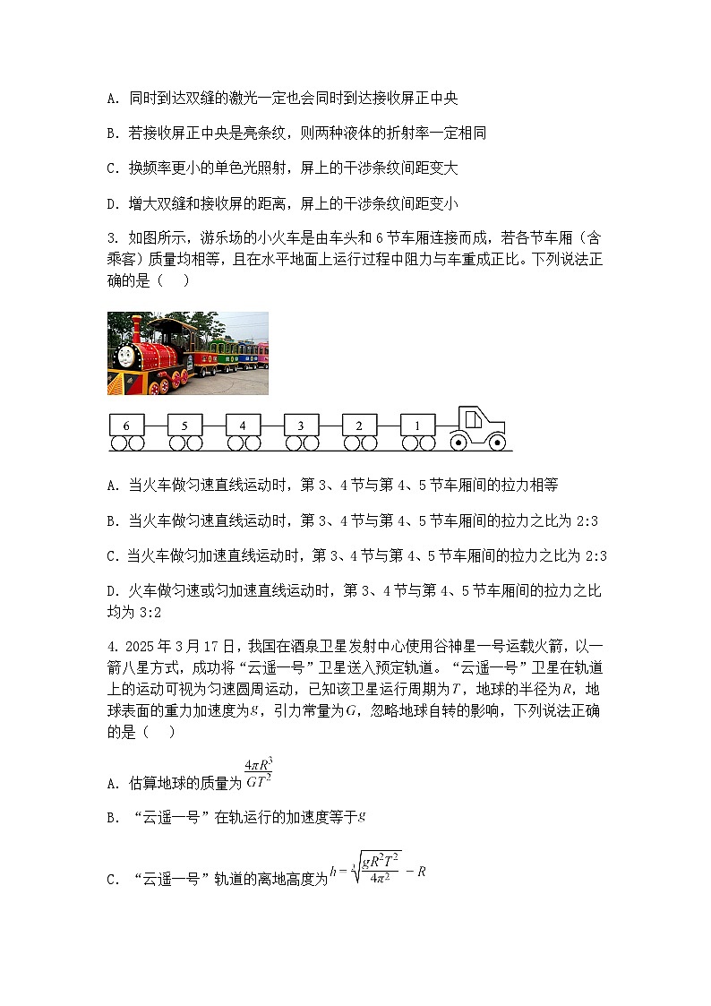 2025届山东省泰山教育联盟高三下学期4月联考物理试题（含答案解析）第2页
