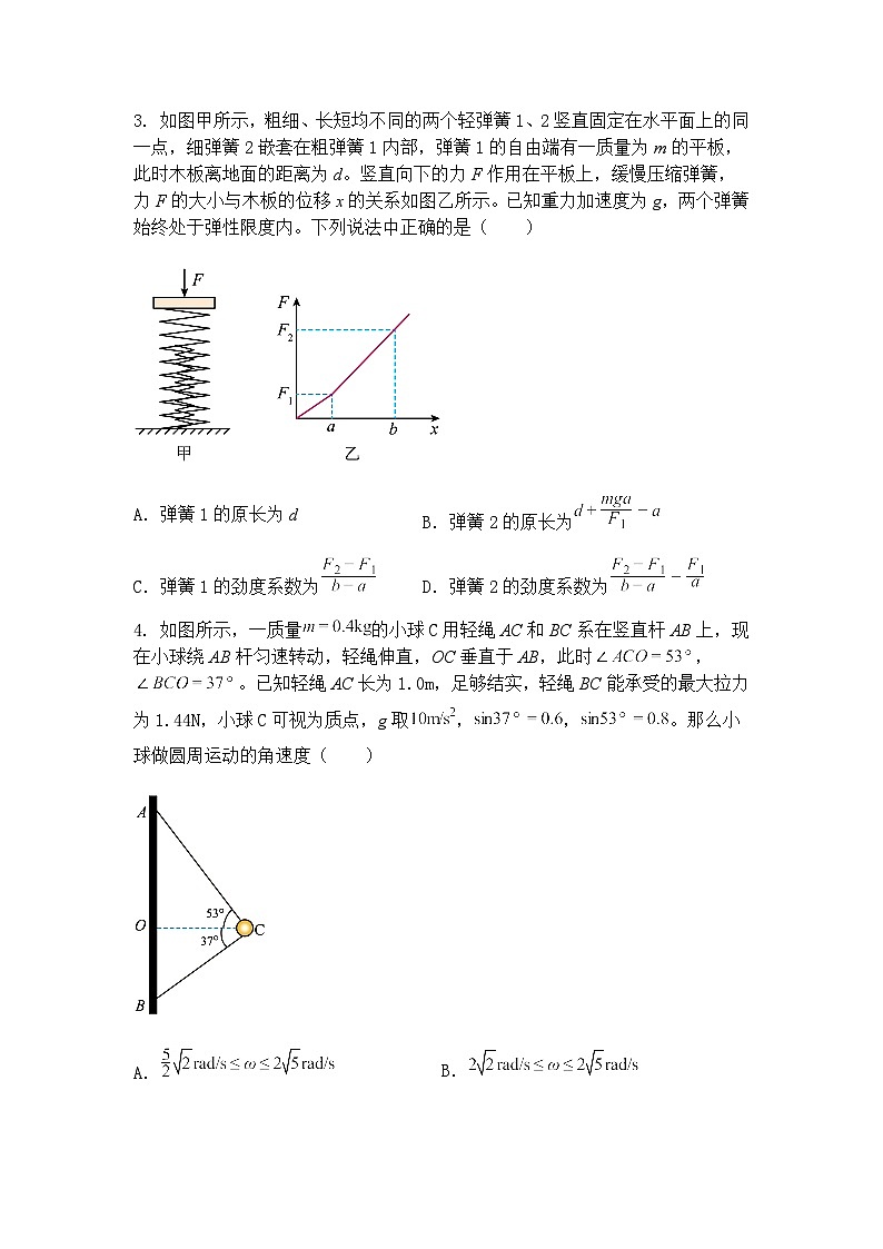 2025届河北省部分学校高三下学期考点评估物理试卷（三）（含答案解析）第2页