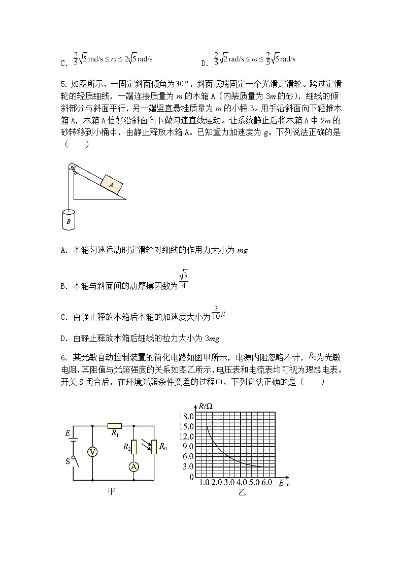 2025届河北省部分学校高三下学期考点评估物理试卷（三）（含答案解析）第3页