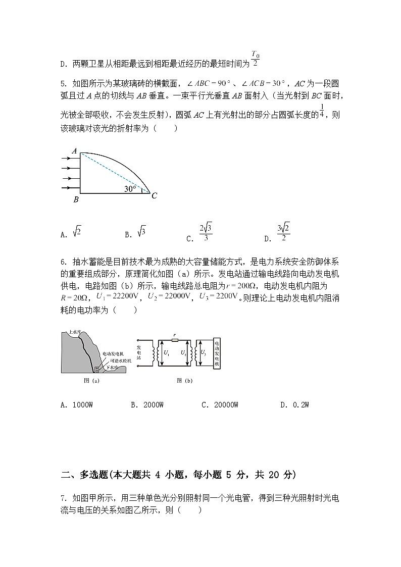 2025年河北省普通高中学业水平选择性考试高三下学期物理猜题信息卷（三）（含答案解析）第3页