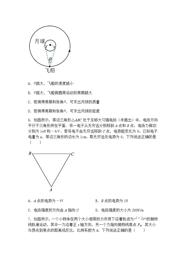 2025届陕西省商洛市高三下学期尖子生第二次学情诊断考试物理试卷（含答案解析）第3页