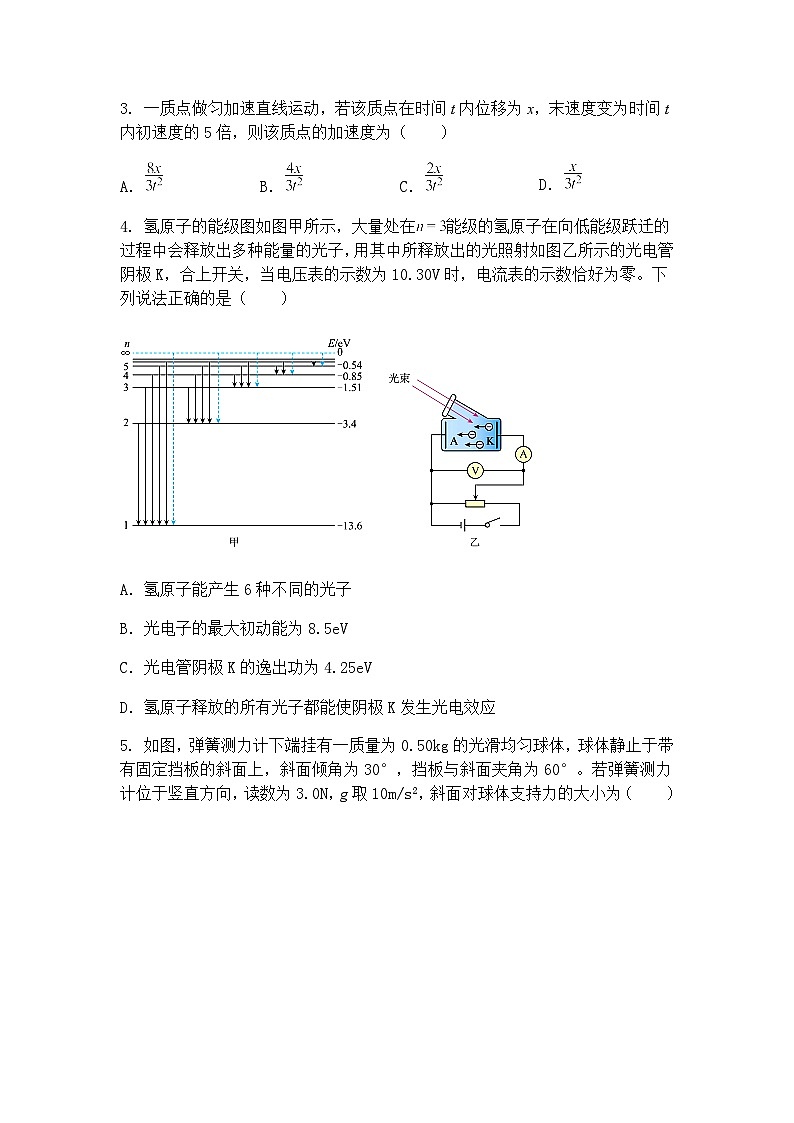 2025届广西壮族自治区高三下学期模拟预测物理试题（含答案解析）第2页