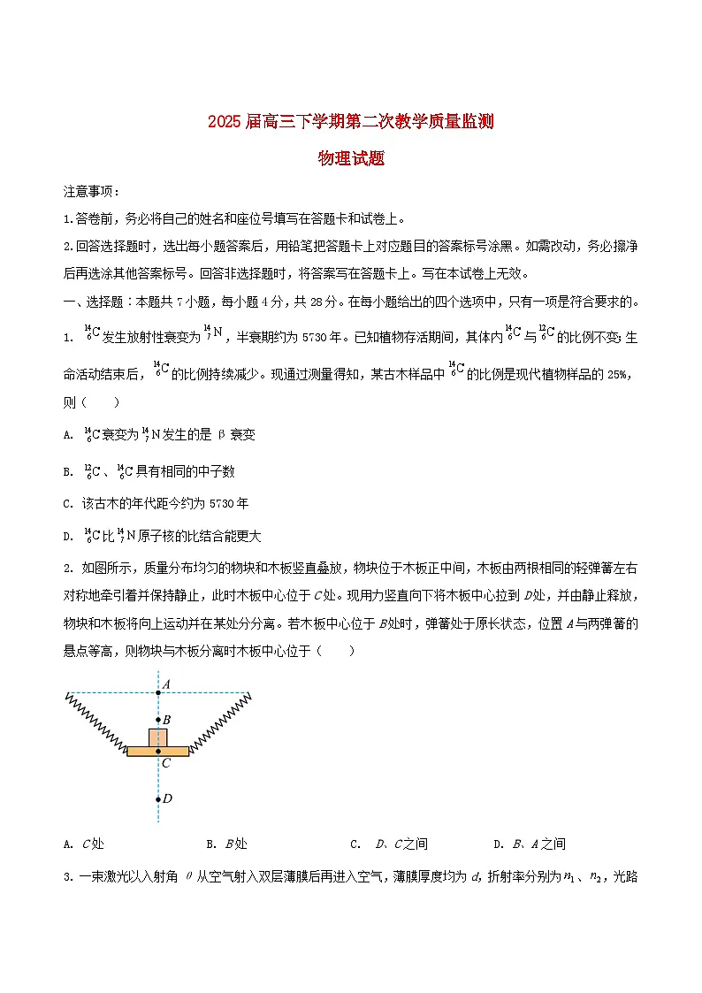 河北省邢台市2025届高三物理下学期5月二模试题第1页