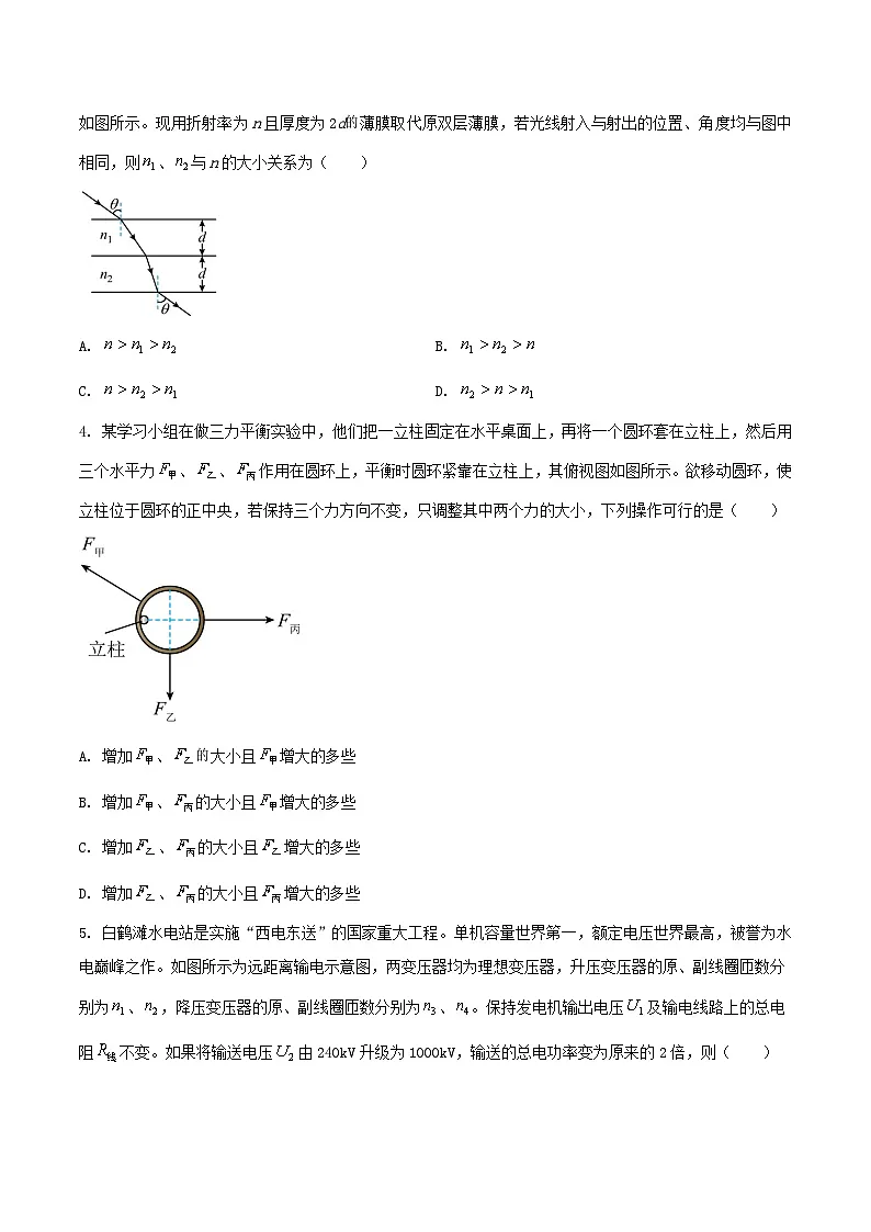 河北省邢台市2025届高三物理下学期5月二模试题第2页