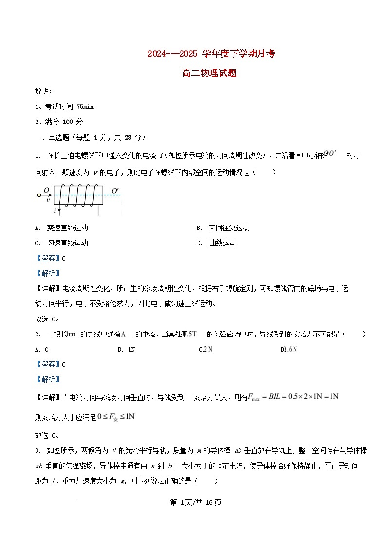 黑龙江省大庆市2024_2025学年高二物理下学期4月月考试题含解析第1页