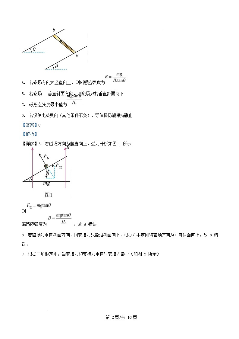 黑龙江省大庆市2024_2025学年高二物理下学期4月月考试题含解析第2页