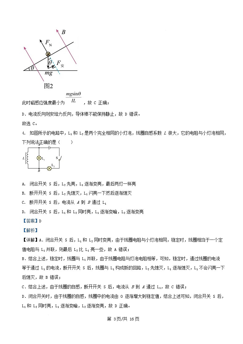 黑龙江省大庆市2024_2025学年高二物理下学期4月月考试题含解析第3页