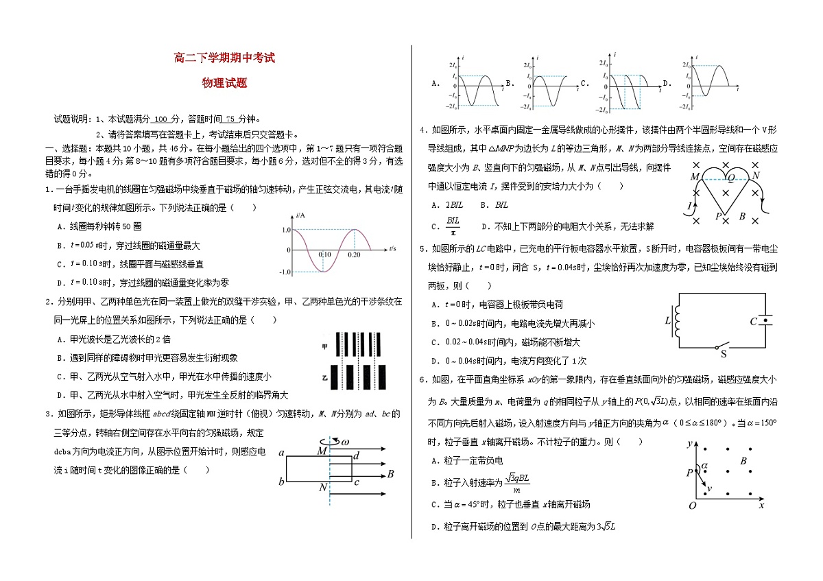 黑龙江省大庆市2024_2025学年高二物理下学期期中测试第1页