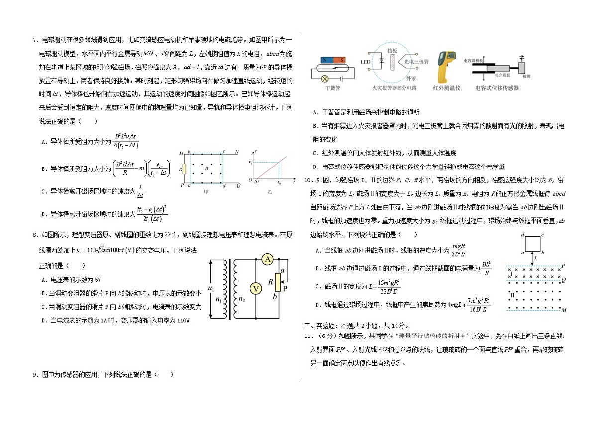 黑龙江省大庆市2024_2025学年高二物理下学期期中测试第2页