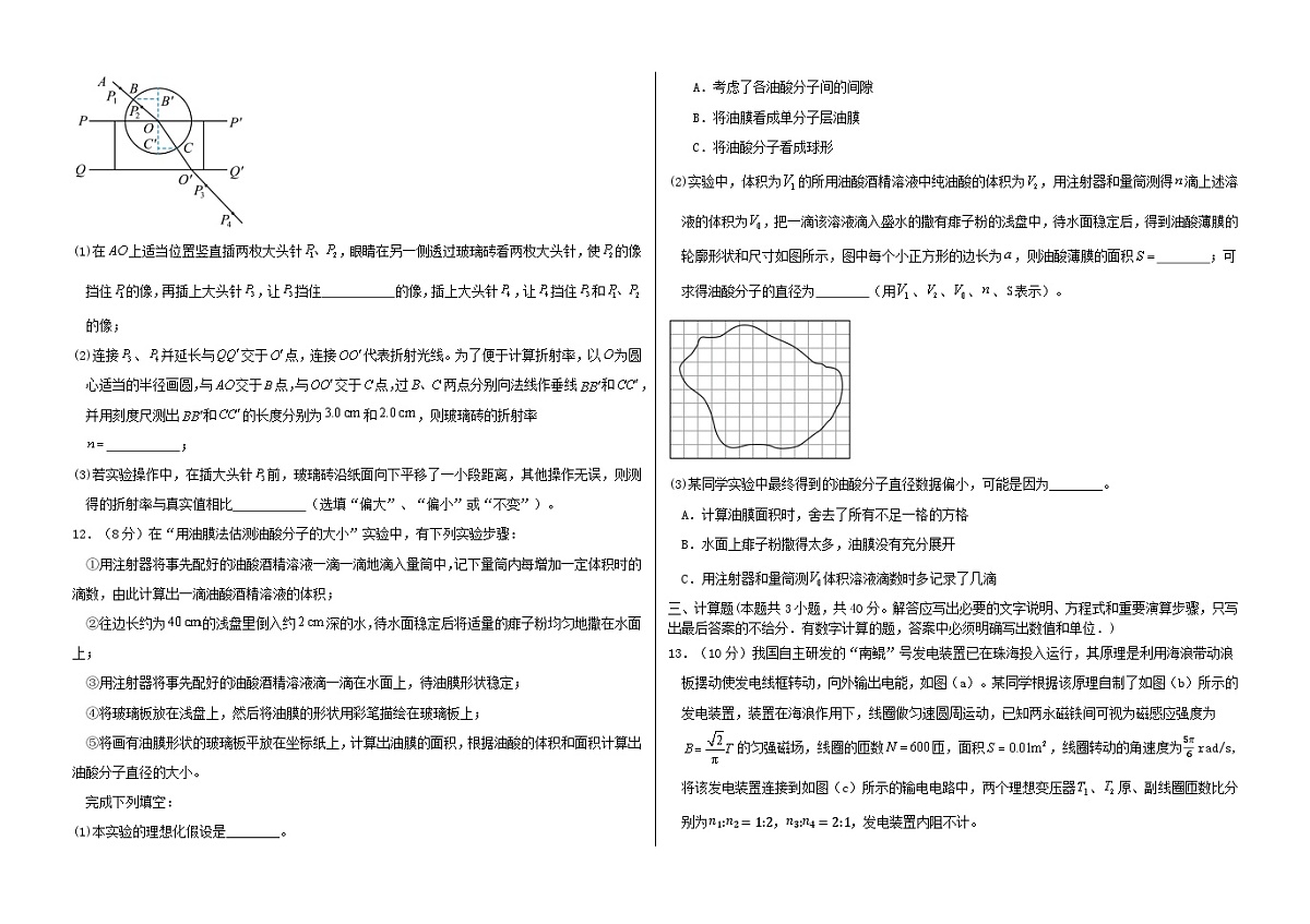 黑龙江省大庆市2024_2025学年高二物理下学期期中测试第3页