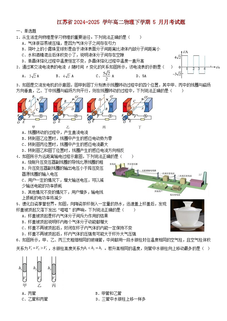 江苏省南京市镇江市徐州市2024_2025学年高二物理下学期5月学情调研试题含解析第1页