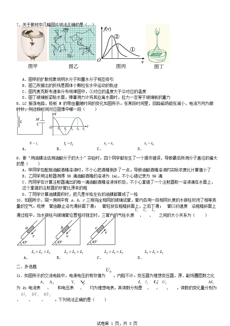 江苏省南京市镇江市徐州市2024_2025学年高二物理下学期5月学情调研试题含解析第3页