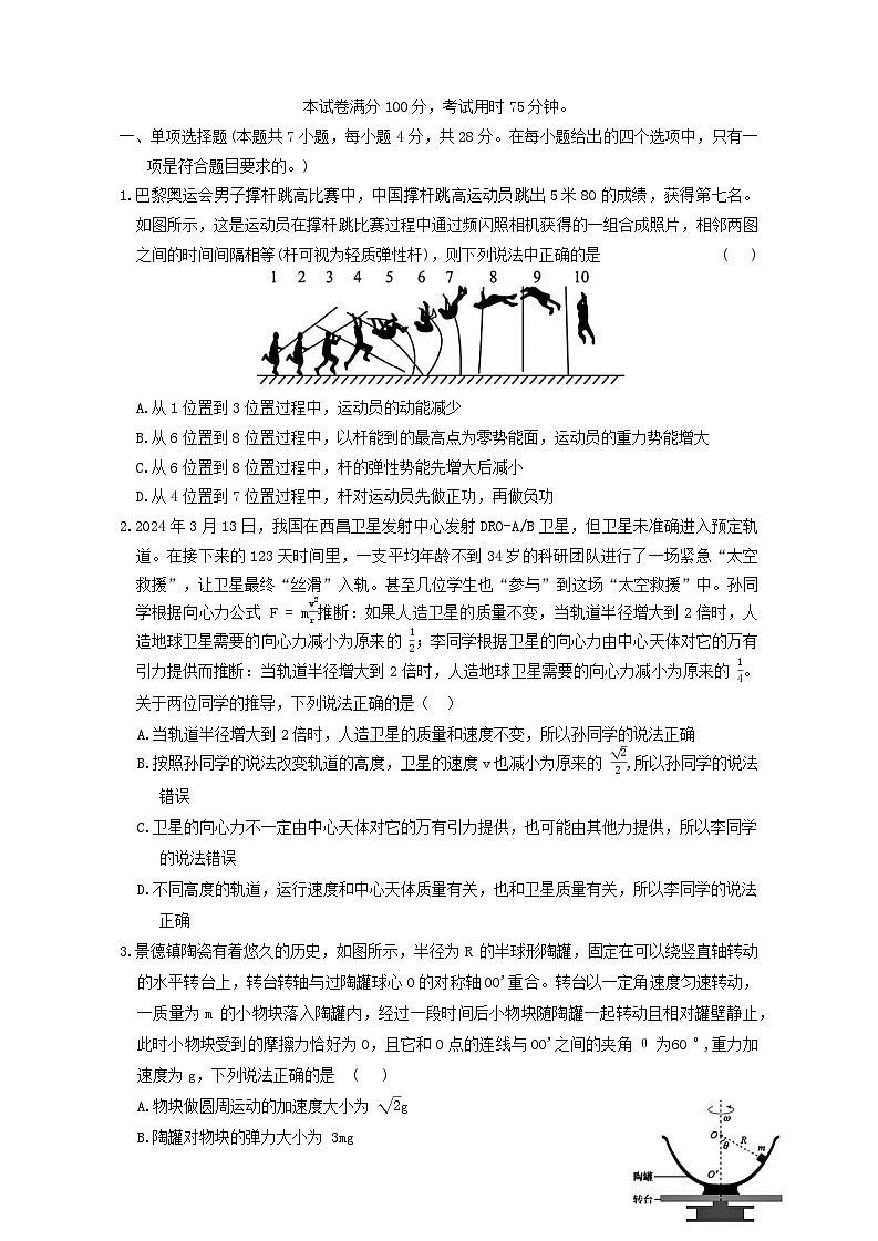 江西省2024_2025学年高一物理下学期5月联考试题第1页